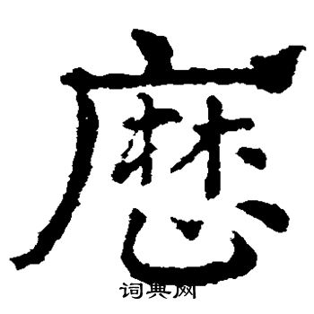 皇象写的历 皇象写的历