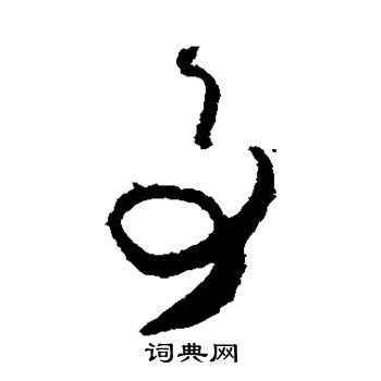 贺知章写的事 贺知章写的事