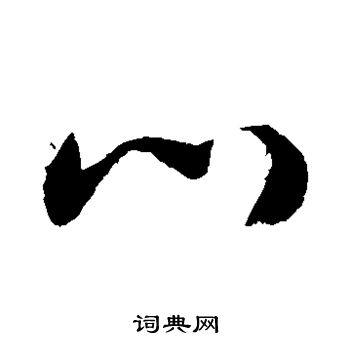 敬世江写的门 敬世江写的门