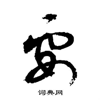 敬世江写的要 敬世江写的要