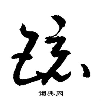 敬世江写的镜 敬世江写的镜