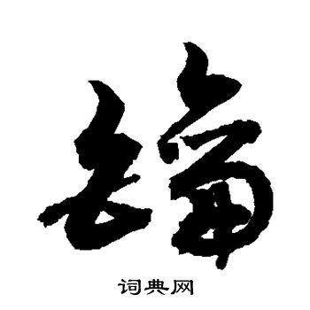 敬世江写的钥 敬世江写的钥