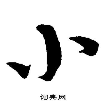 康里子山写的小