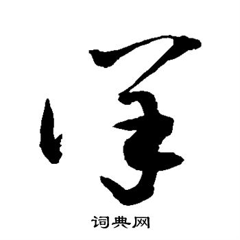 敬世江写的详 敬世江写的详