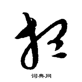 康里子山写的想