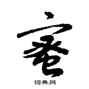 敬世江写的蜜 敬世江写的蜜