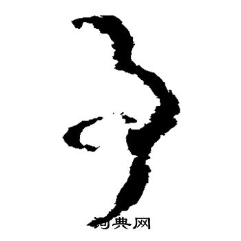 怀素写的事 怀素写的事