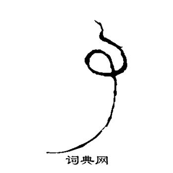 李世民写的事 李世民写的事