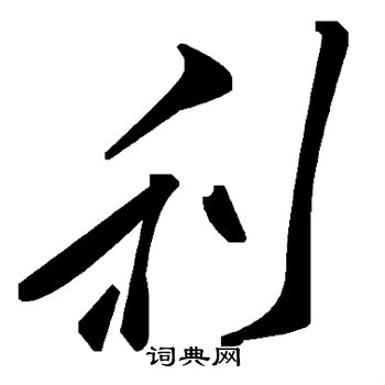 利