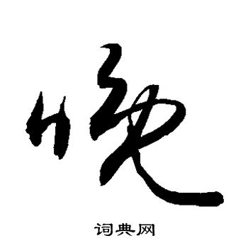 敬世江写的晚 敬世江写的晚