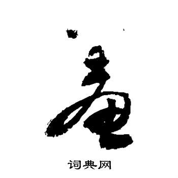 敬世江写的羞 敬世江写的羞