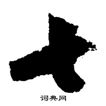 陆游写的七 陆游写的七