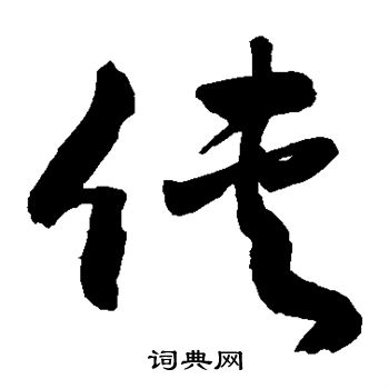 敬世江写的侠 敬世江写的侠