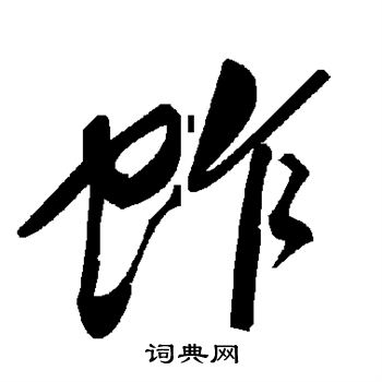 毛泽东