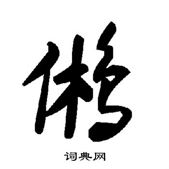 毛泽东