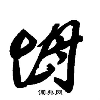 毛泽东