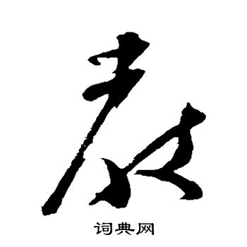 苏洵写的教 苏洵写的教