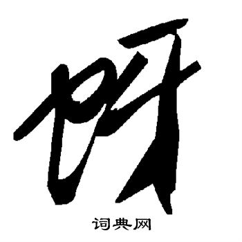 毛泽东