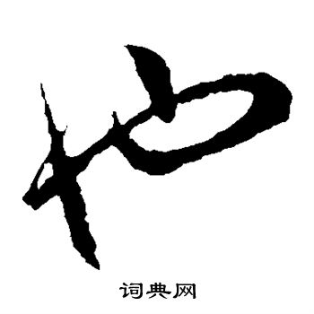 李怀琳写的也 李怀琳写的也