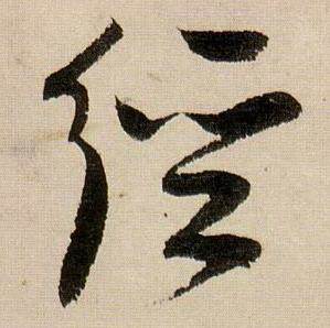 蒋杰登岱诗中經的写法