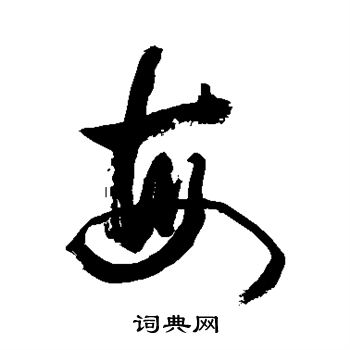 敬世江写的每 敬世江写的每