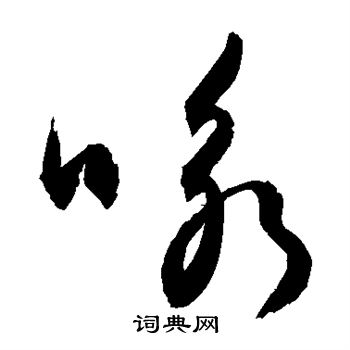 敬世江写的咏 敬世江写的咏