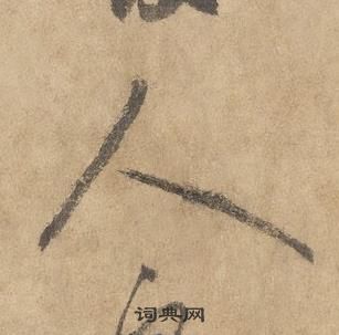 边武在千字文中写的人 边武在千字文中写的人