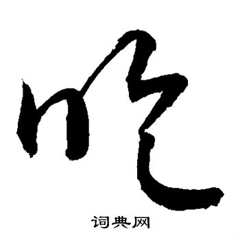 敬世江写的吃