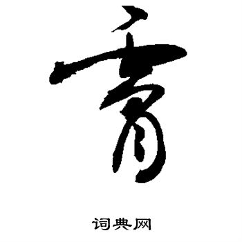 敬世江写的肤