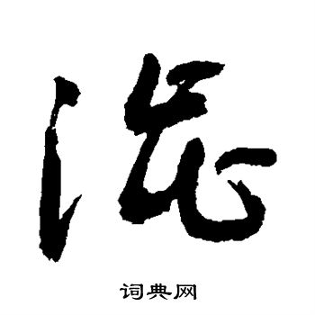 敬世江写的涩 敬世江写的涩