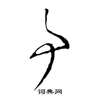 李怀琳写的事 李怀琳写的事