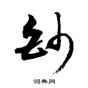 敬世江写的钞 敬世江写的钞