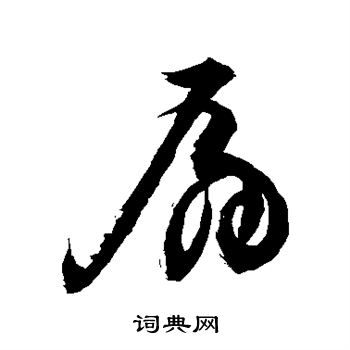 敬世江写的扇 敬世江写的扇