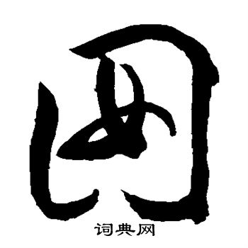 敬世江写的囡 敬世江写的囡