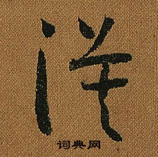 小草千字文