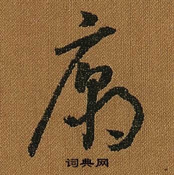 小草千字文