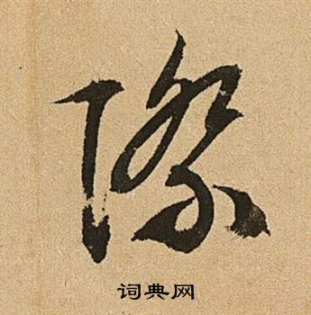 李令君登君山二首