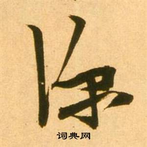 李白梦游天姥吟留别诗册