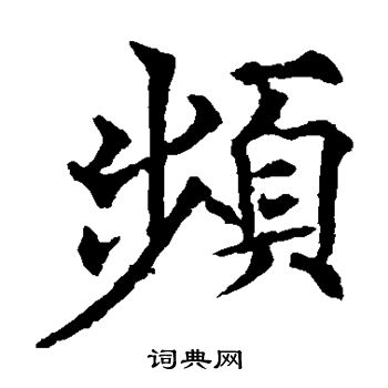 欧阳通写的频 欧阳通写的频