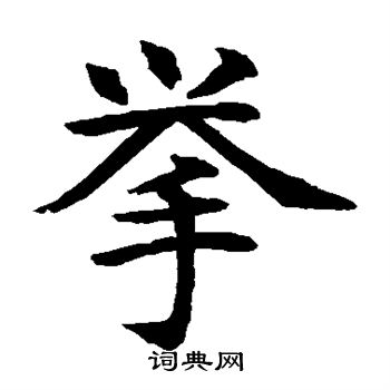 水岛修三写的举