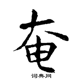 虞世南楷書書法欣賞_虞世南楷書字帖(第26頁) - 書法字典 - 詞典網