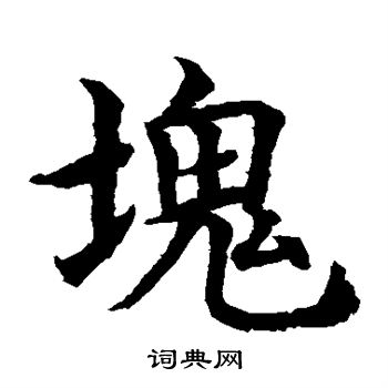 水岛修三写的块