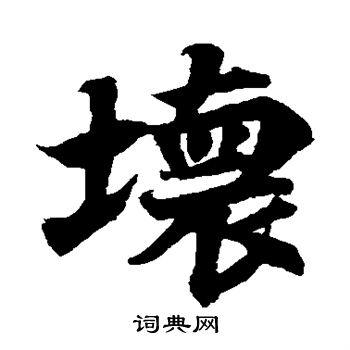 圣武天皇写的坏 