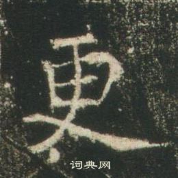 高湛墓志写的更