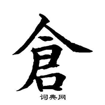 水岛修三写的仓