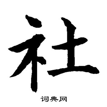 水岛修三写的社