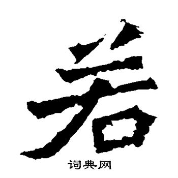 牛橛造像写的若