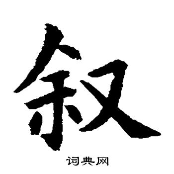 水岛修三写的叙