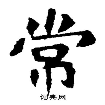 李超墓志写的常