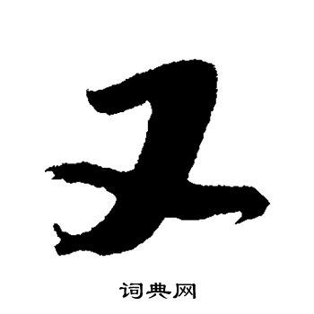 功能至少需